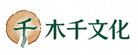 木千文化
