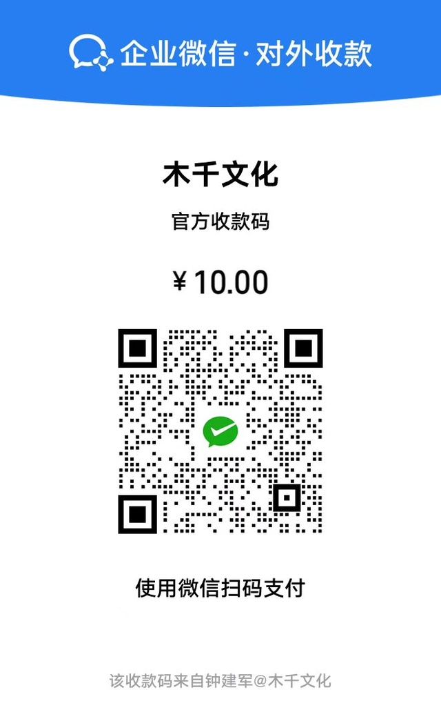 微信收款码